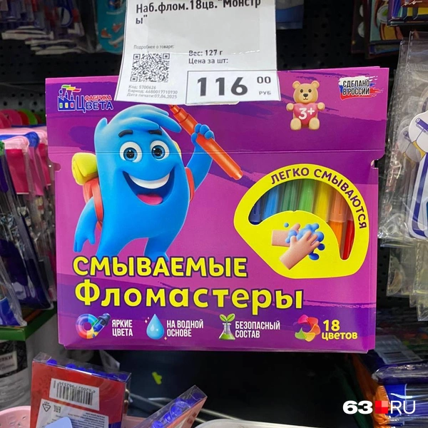 А вы пробовали смыть смываемые фломастеры? | Источник: Ксения Бирюкова / 63.RU