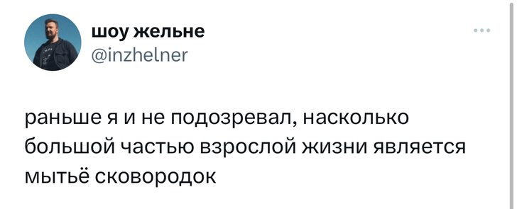 Шутки четверга и мытье сковородок