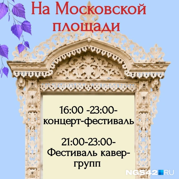 Источник: Татьяна Ирискина / NGS42.RU