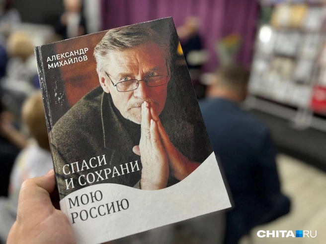 Актер презентовал свою книгу | Источник: Артем Стромилов / CHITA.RU