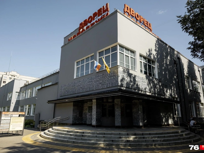 Дворец молодежи в Ярославле закрыли на ремонт | Источник: Александр Куренной / 76.RU