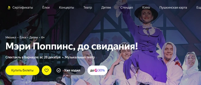 Детский спектакль | Источник: Яндекс Афиша