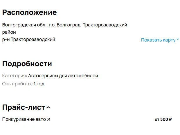 Фактически это доставка оборудования, а не оказание услуги, что снимает ответственность за результат. | Источник: avito.ru