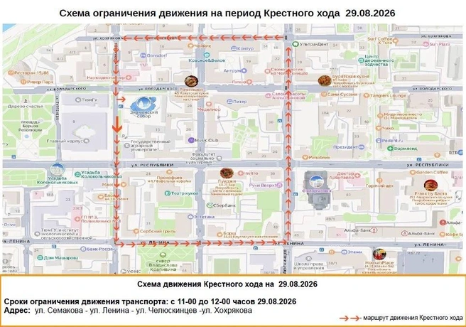 Источник: Администрация города Тюмени / Max.ru
