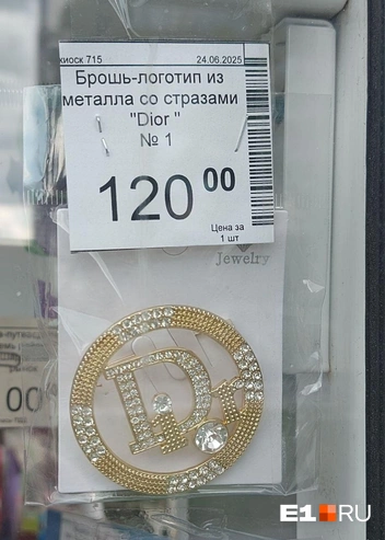 Выбирайте, какой бренд вам по душе | Источник: Анастасия Ивасишина / E1.RU