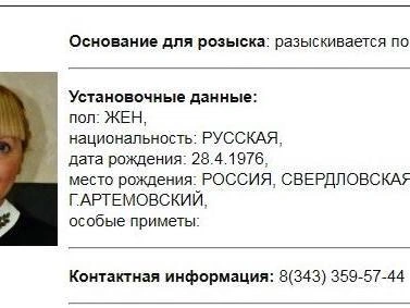 Гончарову объявили в федеральный розыск в 2021 году | Источник: ГУ МВД по Свердловской области