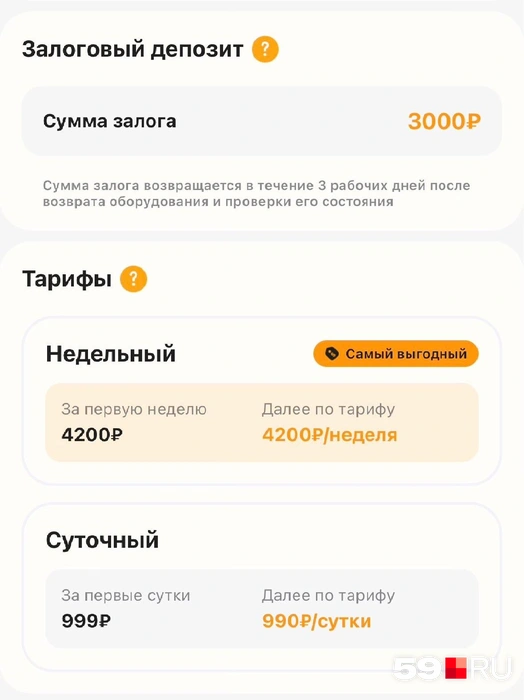 В карточке с товаром есть выбор времени, на которое можно взять вещь | Источник: Приложение «Бери Домой»