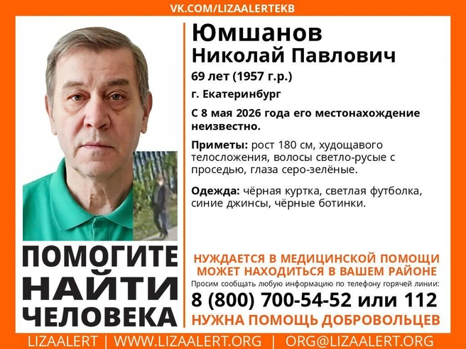 Мужчине 69 лет | Источник: lizaalertekb / vk.com