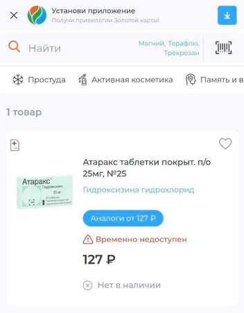 Заказать лекарство тоже не получится | Источник: Аптека «Вита» / Скриншот