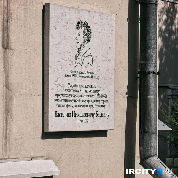 Декабристы говорили о Василии Баснине как о человеке, который «согрел для них Сибирь» | Источник: Алёна Кашпарова / «ИрСити»