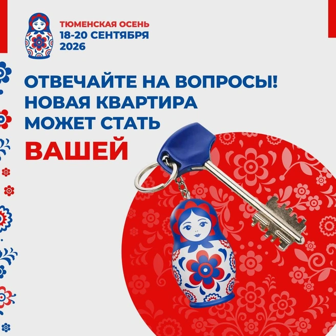 Источник: ТЕЛЕРАДИОКОМПАНИЯ «ТЮМЕНСКОЕ ВРЕМЯ»