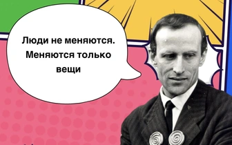 10 эпатажных цитат Бориса Виана, которые заставят вас улыбнуться