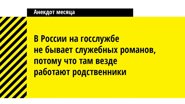 16 лучших анекдотов ноября