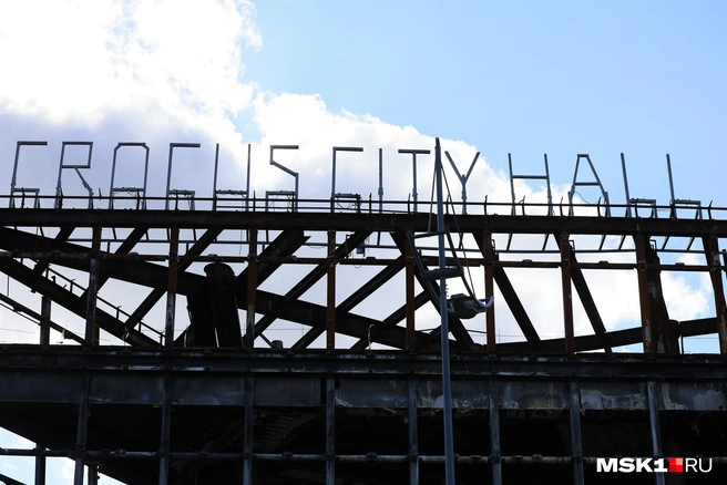 «Крокус Сити Холл» демонтируют | Источник: Артем Устюжанин / MSK1.RU