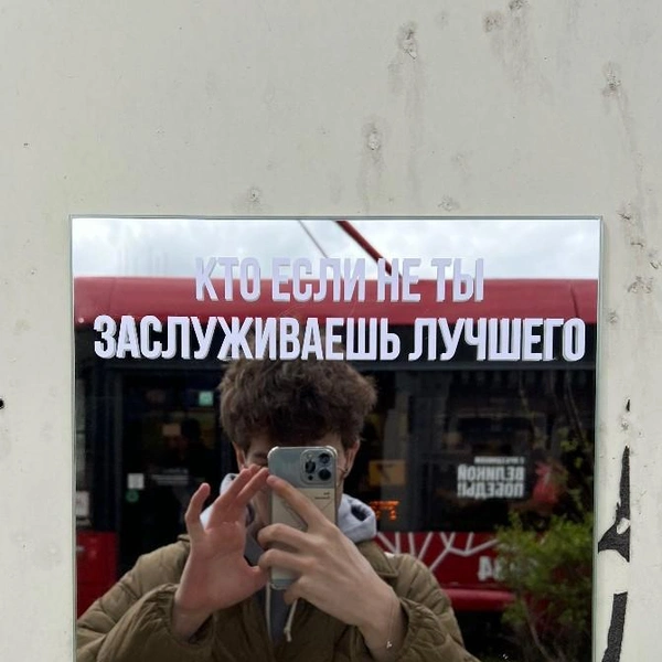 В зеркале — сам художник и проезжающий мимо трамвай | Источник: Клим Вихарев
