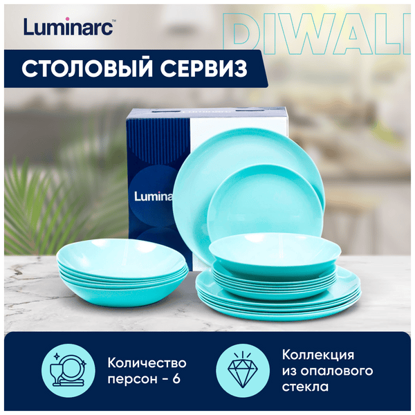 Столовый сервиз Luminarc Diwali 