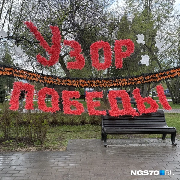 Яркую надпись растянули на Новособорной площади | Источник: Маша Лобанова / NGS70.RU