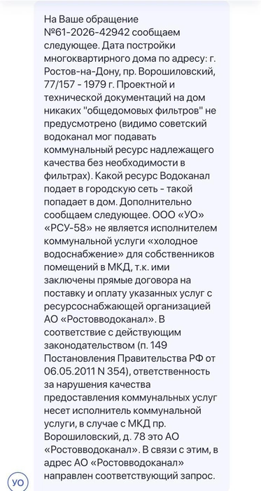 Ответ управляющей компании на обращение | Источник: читатель 161.RU