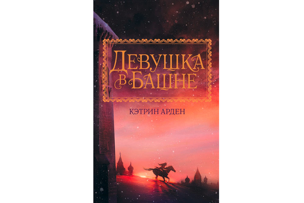 Фото №1 - 4 книги, которые понравятся фанатам очень странных историй