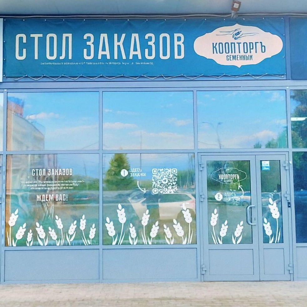 Точка выдачи заказов «Коопторга» в Бердске | Источник: Илья Сухарев / 2ГИС