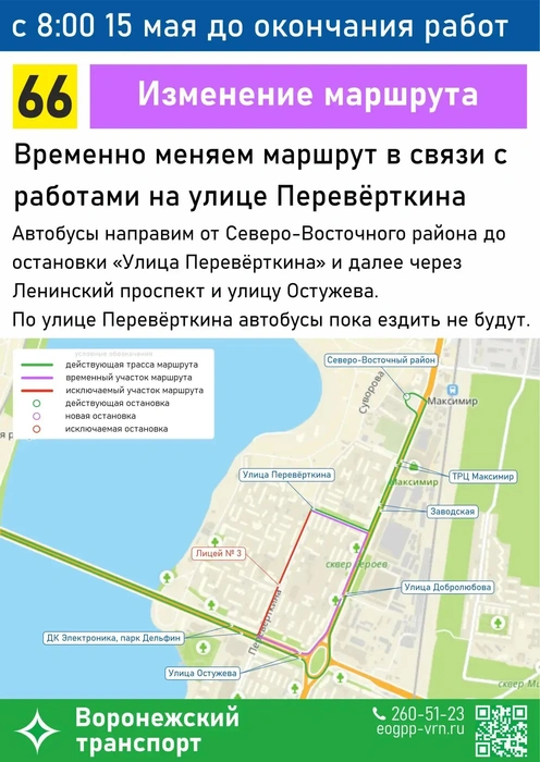 Источник: управление транспорта Воронежа / T.me