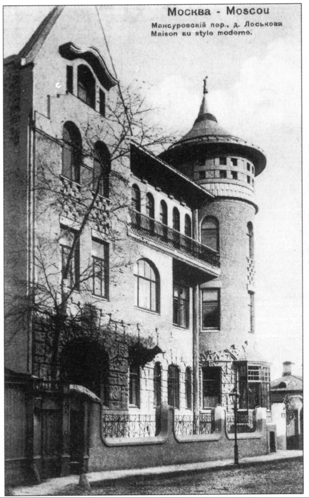 Дом Лоськова в начале XX века | Источник: Главархив Москвы