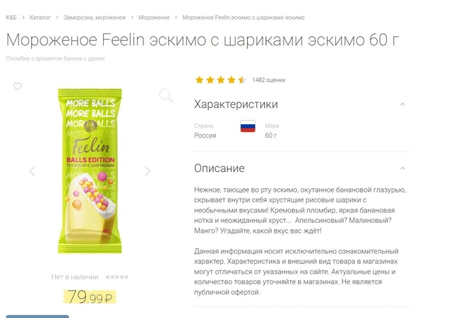 Согласно описанию, шарики имеют и разный цвет и вкус | Источник: krasnoeibeloe.ru