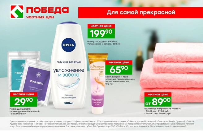 Товары можно найти в магазинах честных цен «Победа» | Источник: «Победа»