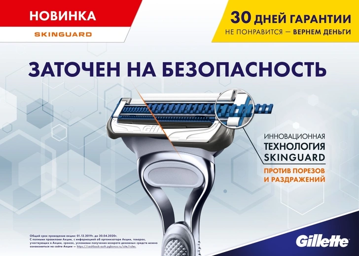 Gillette продолжает раскрывать секреты бритья без раздражения