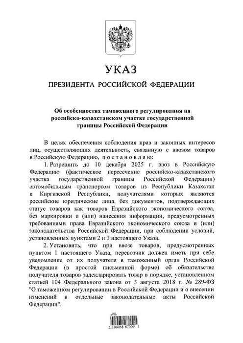 Пока можно. Путин разрешил ввозить товары из Казахстана и Киргизии без маркировки ЕАЭС | www.fontanka.ru