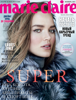 Super: новый номер журнала Marie Claire