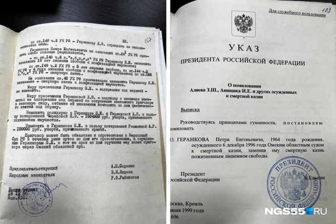 В 1999 году Геранкова помиловали | Источник: Анастасия Чеснокова / NGS55.RU