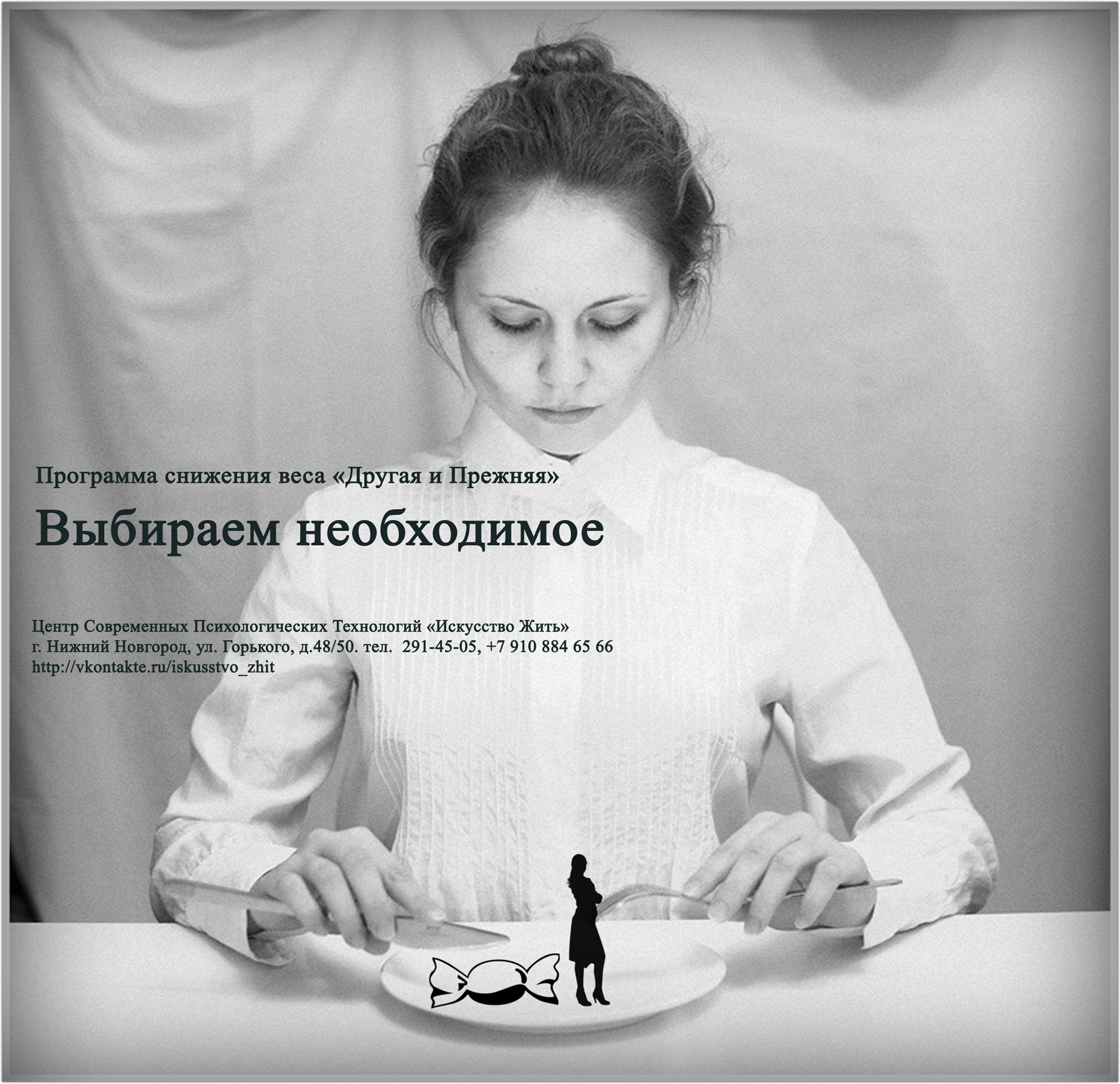 Программа снижения веса 