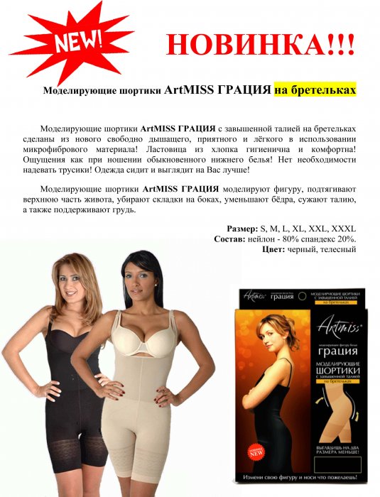 Стремитесь к стройности? Тогда мы...