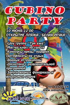 ОТКРЫВАЕМ ЛЕТО! 

Для вас 