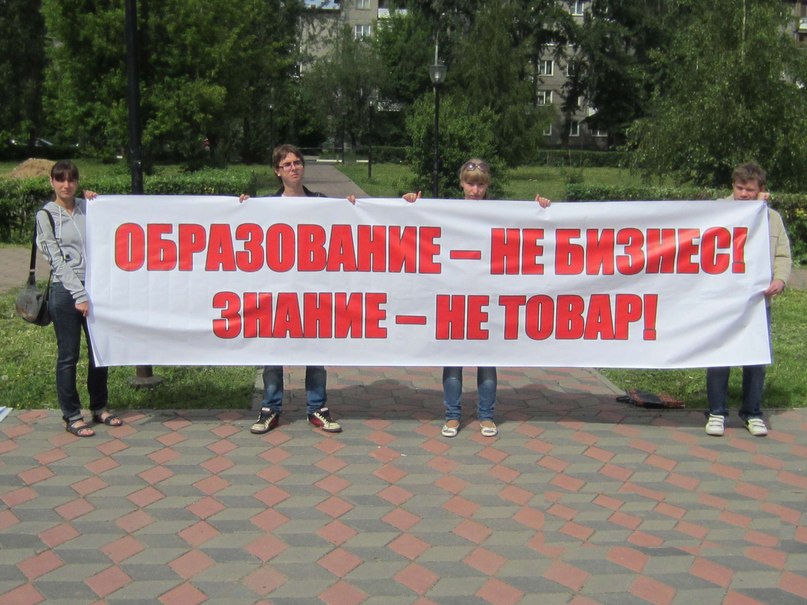 Митинг против коммерциализации обр...