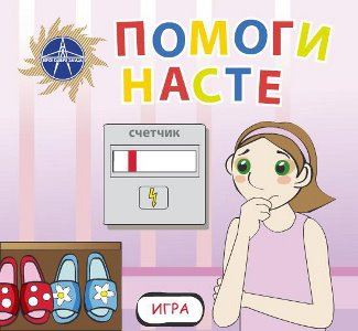 Игра для детей, обучающая правилам...