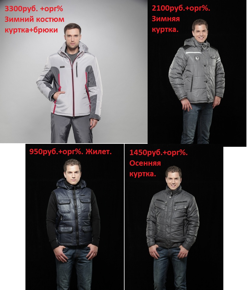 Распродажа мужских курток, костюмо...