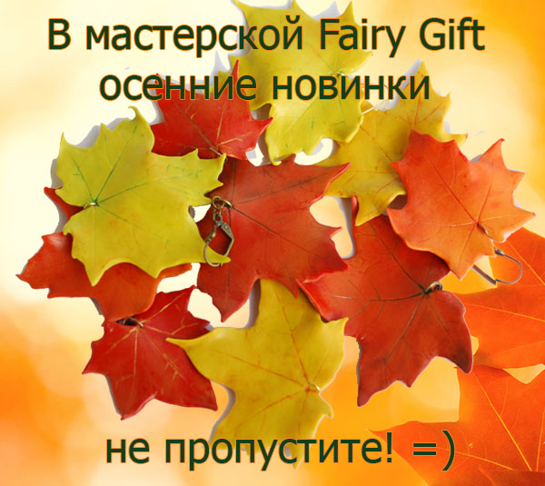 Осенние новинки! 

http://www.nn.r...