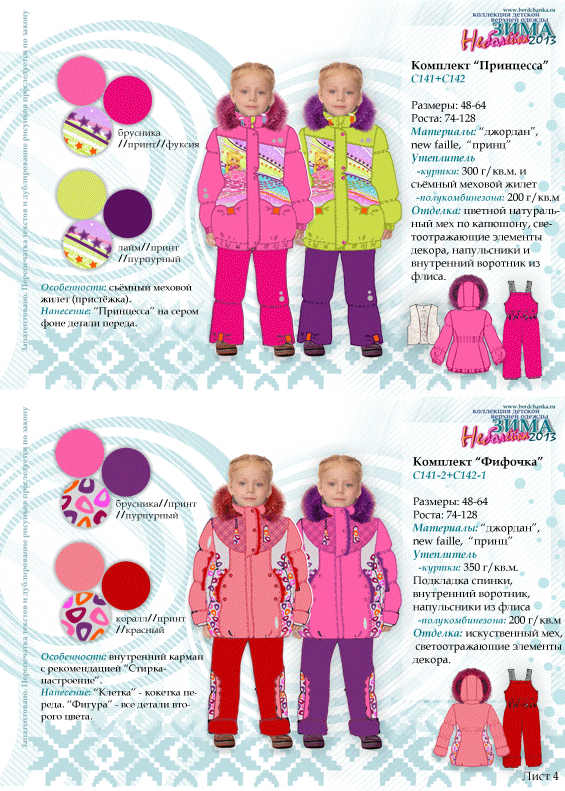 Сбор заказов. Сибирские зимние (30...