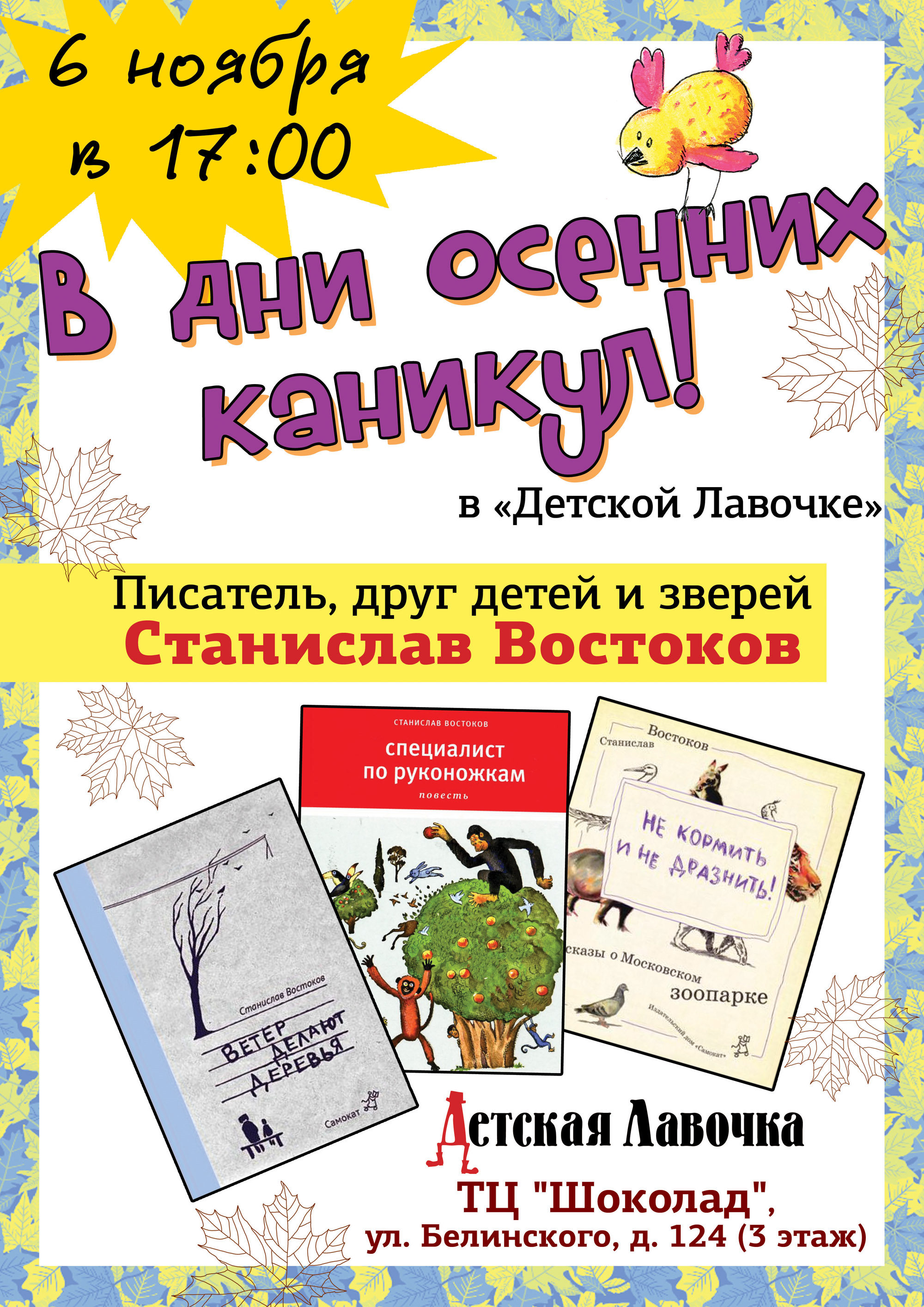 В день школьных каникул, 6 ноября...