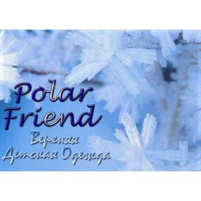 Пол@р Френд- красивая верхняя одеж...