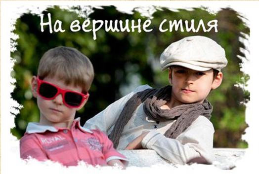 Сбор заказов. На вершине стиля. Вп...