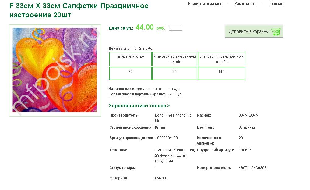 Сбор заказов. Товары для праздника...