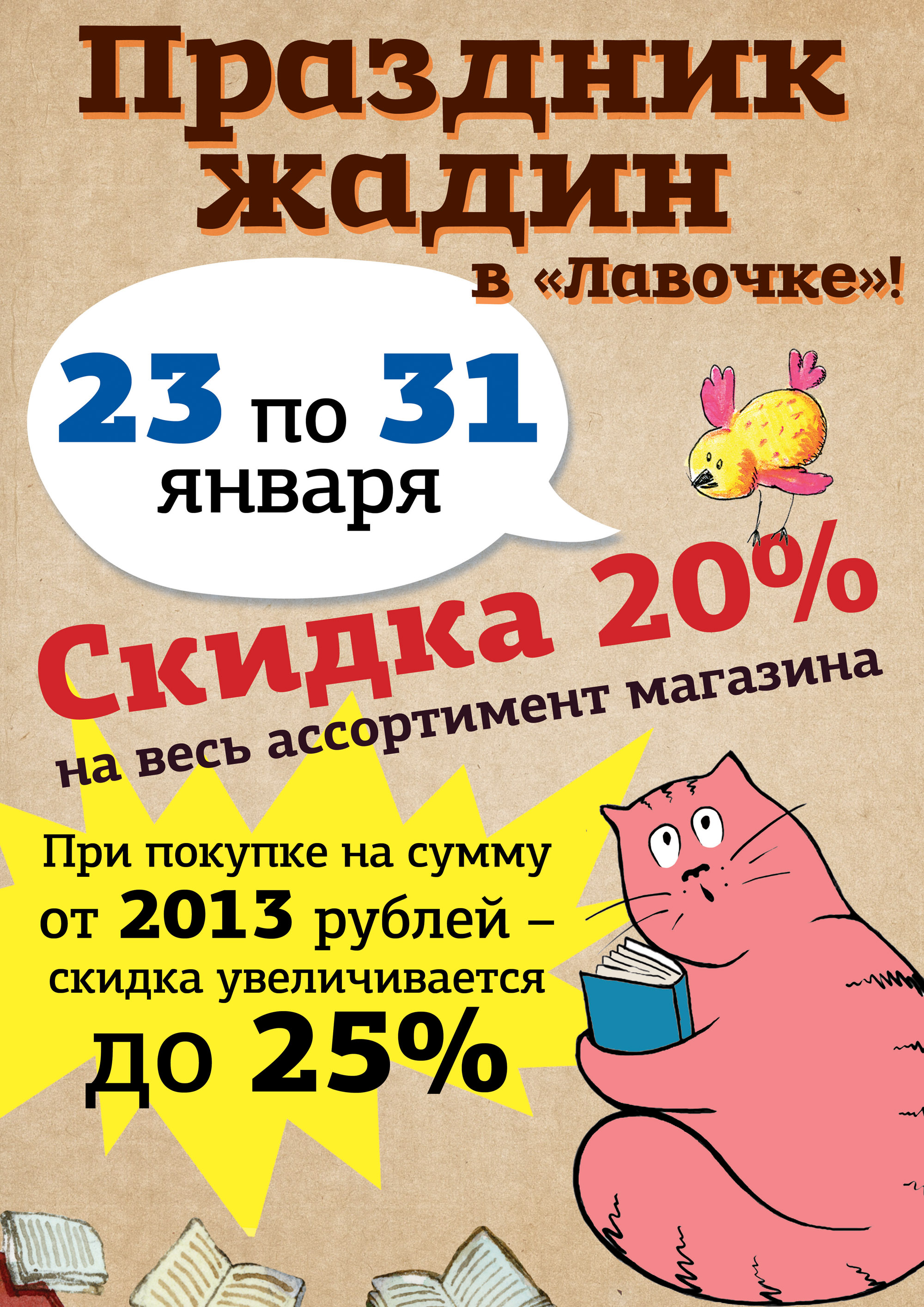 ВНИМАНИЕ! Дарим скидку 20% всем по...