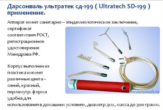 Сбор предоплаты.Приборы Дарсонваля...