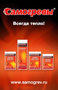 Сбор заказов. Самоgrevы-всегда теп...