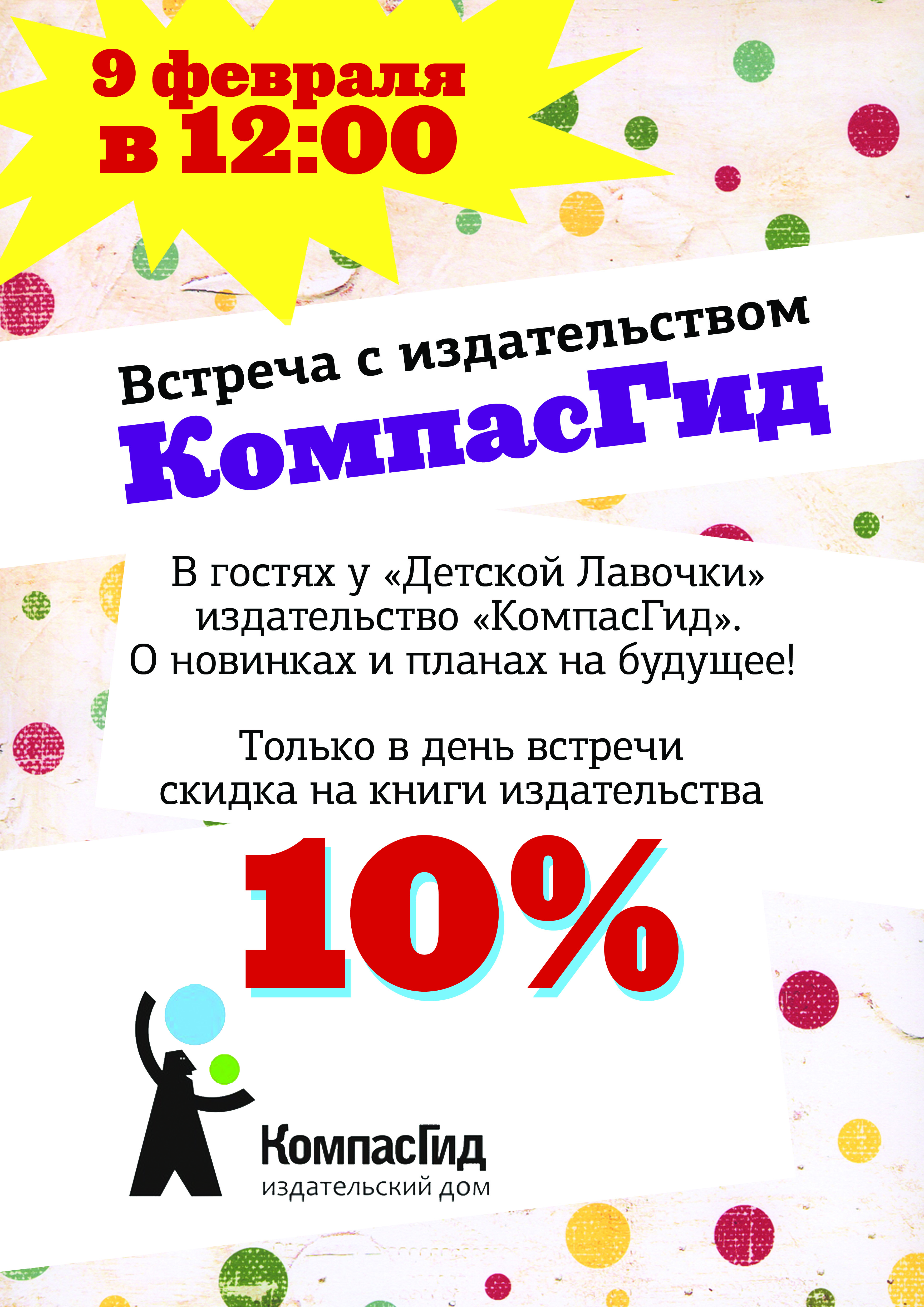 К нам в гости приезжает издательст...