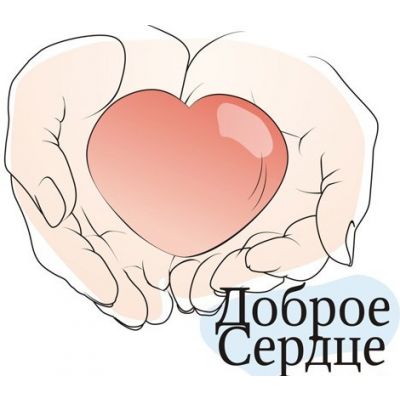 [red]Благотвроительность. В преддв...