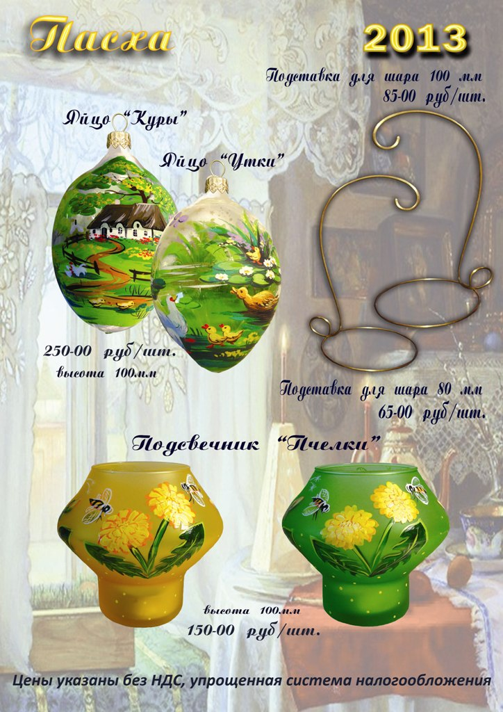 Сбор заказов. Пасхальные украшения...